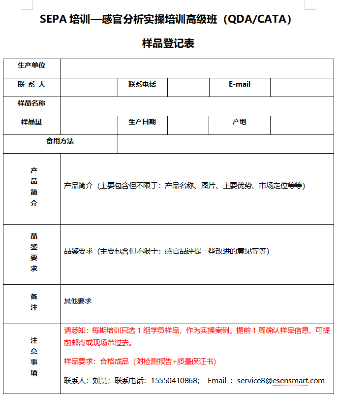 【样品征集】QDA、CATA实操样品征集，快来报名咨询！2